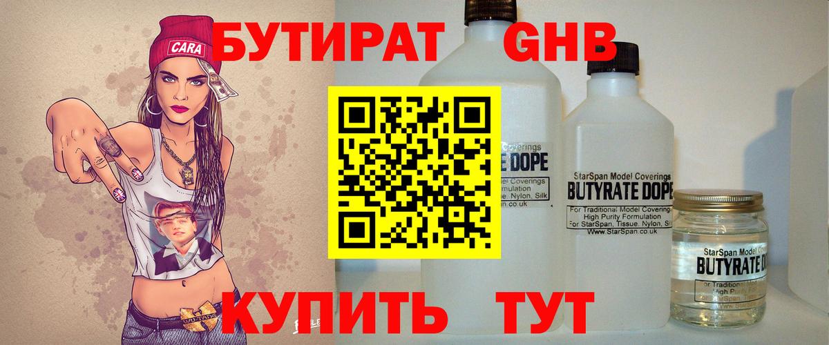 Бутират 99% Торжок