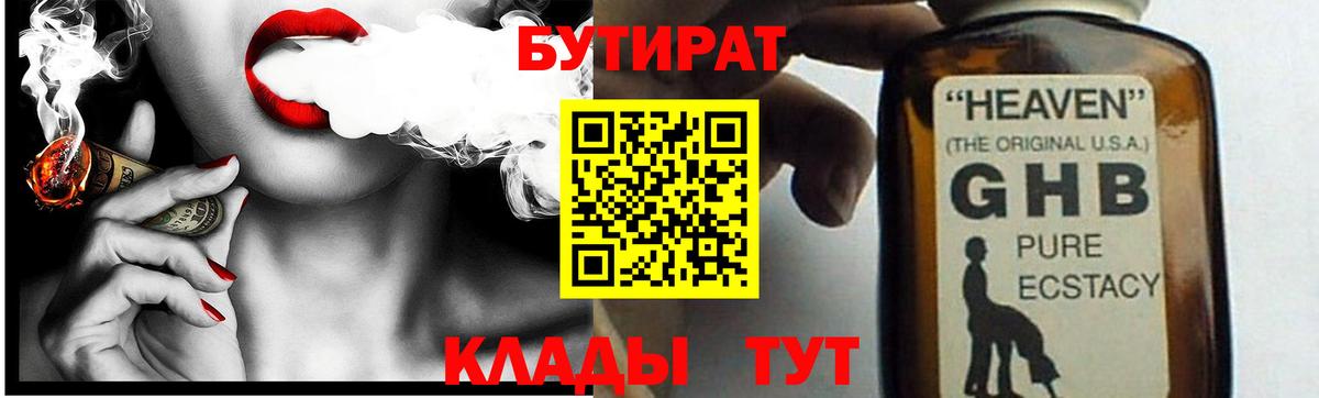 Торжок  Бутират 99%  Вход с VPN 