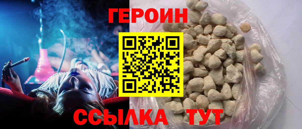 Торжок  ГЕРОИН герыч  Вход с VPN 