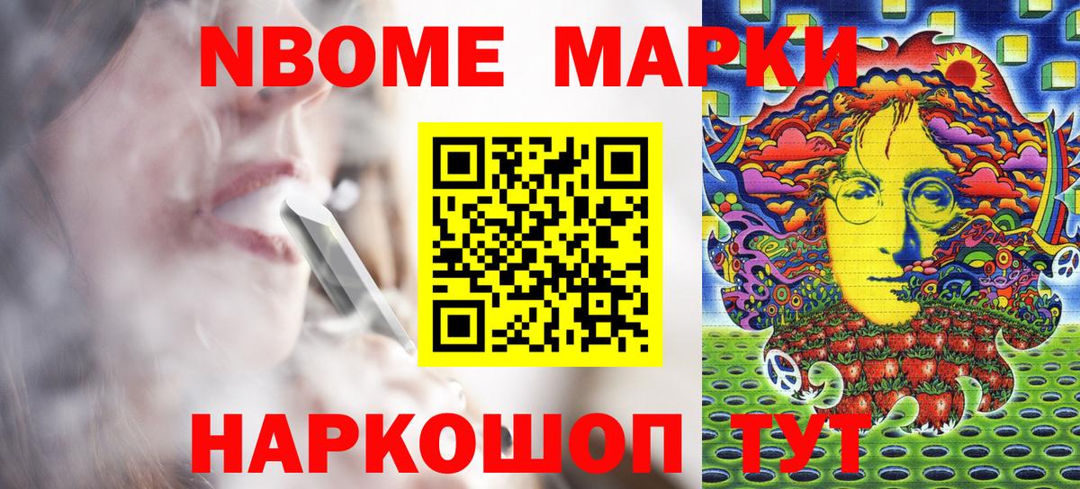 Наркотические марки 1,5мг Торжок