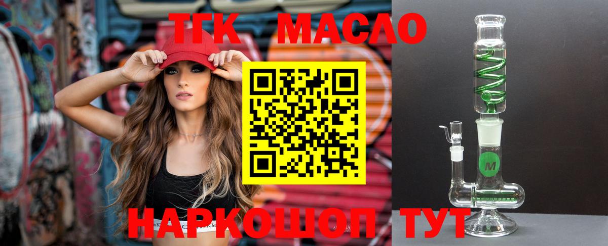 Дистиллят ТГК THC oil  Вход с VPN  Торжок 